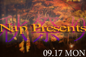 nappresents20120917 Nap Presents~秋祭り~